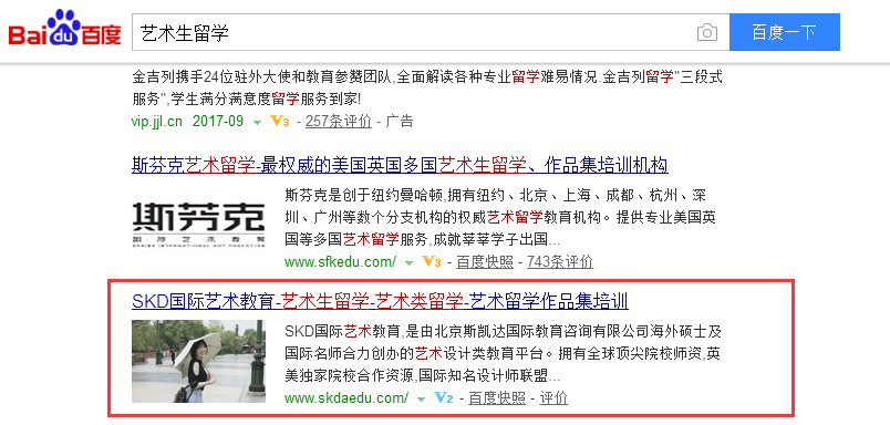 艺术生留学网站SEO优化案例